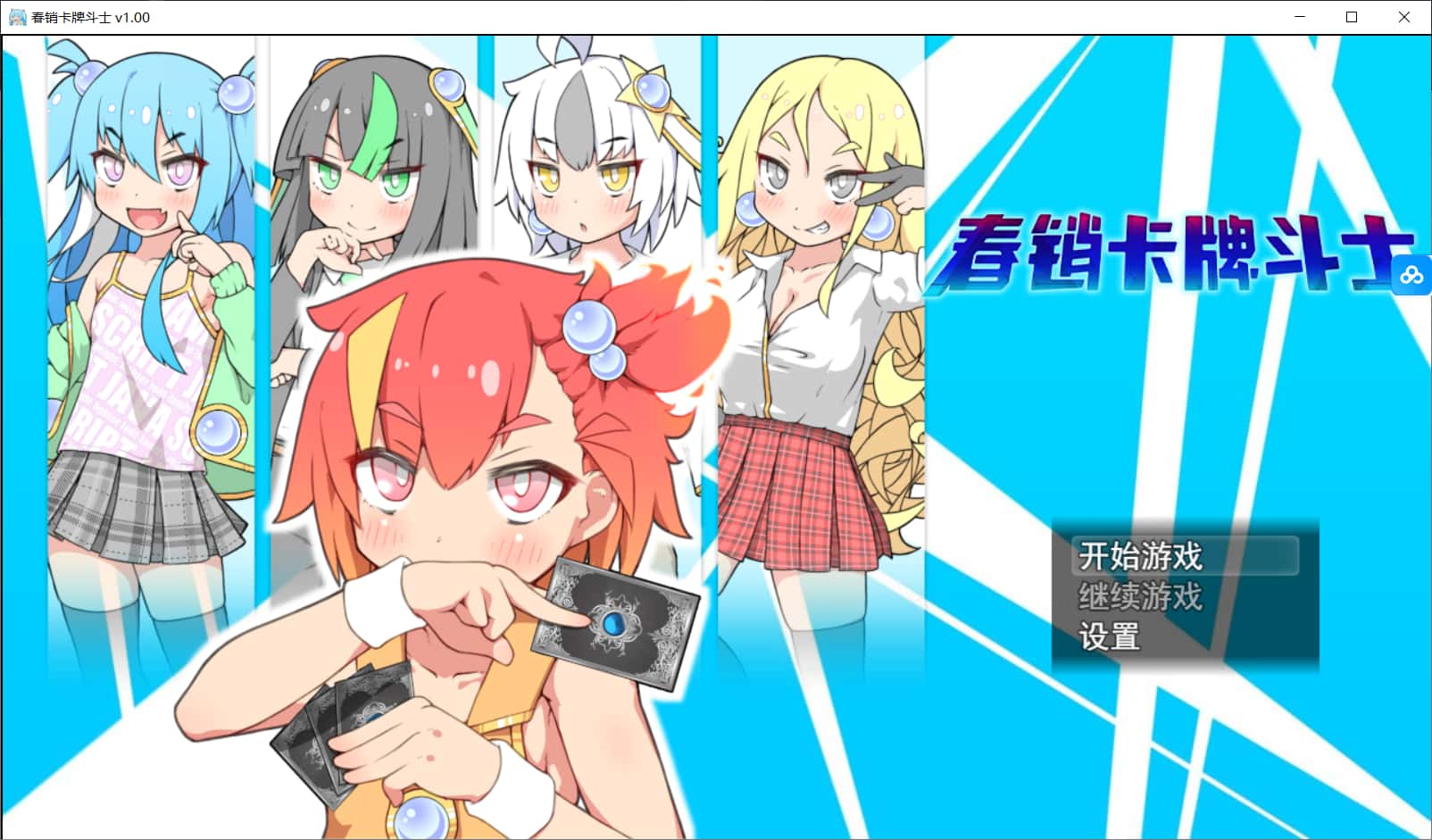 春销卡牌对战者|最新DLC|安卓下载全息投影